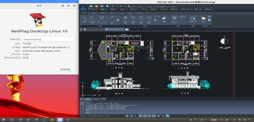 中望CAD Linux預裝版助力紅旗桌面操作系統(tǒng)V10企業(yè)軟件開發(fā)