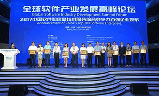 2017年中國(guó)軟件和信息技術(shù)服務(wù)綜合競(jìng)爭(zhēng)力百?gòu)?qiáng)企業(yè) 技術(shù)服務(wù)驅(qū)動(dòng)產(chǎn)業(yè)升級(jí)